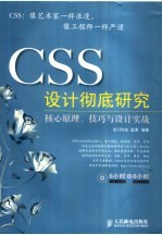 CSS设计彻底研究