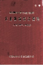 新疆维吾尔自治区农业机械统计资料 1979-1980