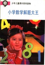 小学数学解题大王