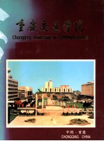 重庆交通学院 画报