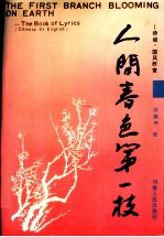 人间春色第一枝 诗经.国风欣赏 The book of Lyrics