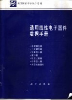 通用线性电子器件数据手册 5