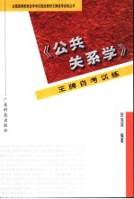 《公共关系学》王牌自考训练