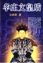 孝庄文皇后