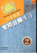 高一英语口语与听力 上