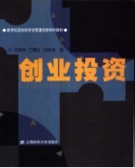 创业投资