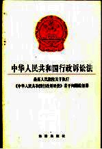 最高人民法院关于执行《中华人民共和国行政诉讼法》若干问题的解释