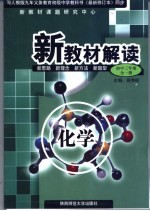 化学 初中三年级