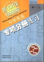 高一英语完形填空与短文改错 上