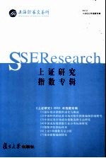 上证研究 2003年 指数专辑