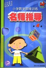 小学数学思维训练