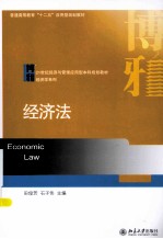 经济法=ECONOMIC LAW