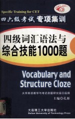 四级词汇语法与综合技能100题