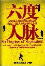 六度人脉=Six Degrees of