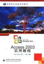 Access实用教程