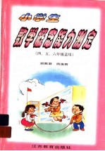 小学生数学概念能力测定 四、五、六年级适用