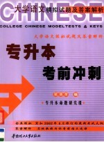 专升本考前冲刺 大学语文模拟试题及答案解析