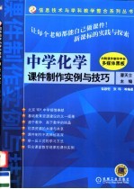 中学化学课件制作实例与技巧