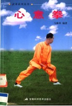 心意拳