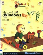 Microsoft Windows Me神童