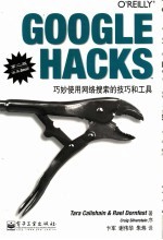 Google Hacks 第2版