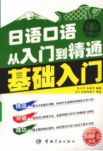 日语口语从入门到精通基础入手