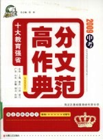 2009年中考高分作文典范 十大教育强省