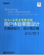 用户体验草图设计  正确地设计，设计得正确