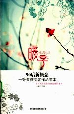 暖季 90后新概念一等奖获奖者作品范本