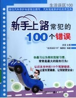 新手上路常犯的100个错误