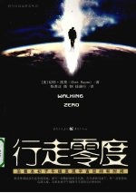 行走零度 沿着本初子午线发现宇宙空间和时间