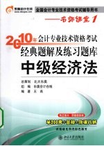 2010年会计专业技术资格考试经典题解及练习题库 中级经济法