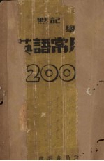 默记、举例 英语2000字