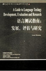 A GUIDE TO LANGUAGE TESTING:DEVELOPMENT EVALUATION AND RESEARCH