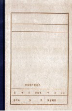 抗日联军第一军第三师在抚顺地区情况及主要战绩