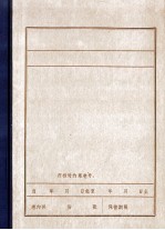 中共盖平县委会组织沿革 1945.10-1949.9