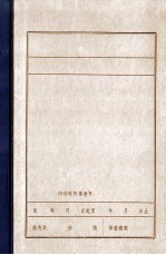 北镇县党史大事记 初稿 1923.6-1945.8