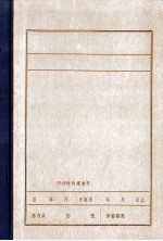 中国共产党台安县组织沿革 1927-1982