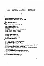 汉语拉丁语英语索引  世界语  拉丁语  汉语《昆虫形态图解》附册