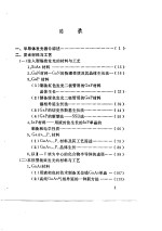 固体发光器件资料汇编之一