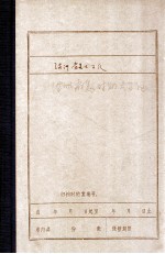 满洲省委时期大事记 初稿 1927-1936年