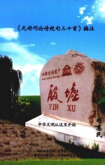 《元好问论诗绝句三十首》编注