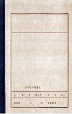 锦州地区义勇军和民众的抗日斗争 1931.9-1935.10