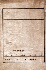 东北抗日义勇军在绥中活动大事记 1931.9-1933.9