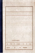 郑桂林和第四十八路义勇军 何奉生