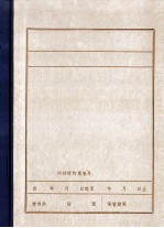 关于在辽西各界人民反顽肃奸活动中枪毙汉奸孙华封的综合报告