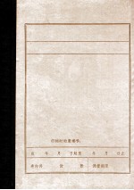 浑、太两岸的抗日烽火 抗联一军一师在本溪地区的革命斗争综述 修订稿