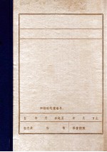 清原党史资料汇编 7 大事记 1930.7-1949.9