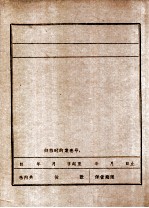 本溪县农会将令