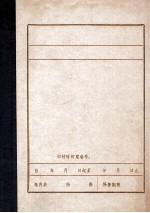 中国共产党本溪市历史大事记 民主革命阶段 1919-1949